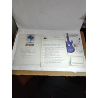 Грамота ,приглашения и т.д. на Молодёжный космический фестиваль 1994г.в Калуге.