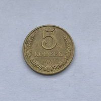 5 копеек 1991 м брак соосности поворот 45 градусов