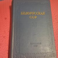 Беларусская ССР.
