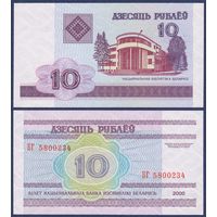 Беларусь, 10 рублей 2000 (2000) г., P-23 (серия БГ), UNC