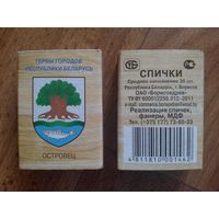 Спичечные коробки. Гербы городов.ф.Борисовдрев