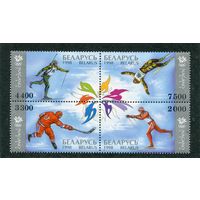 Беларусь 1998. Зимние олимпийские игры в Нагано. Квартблок