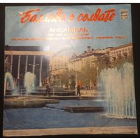 Ансамбль Песни и Пляски Краснознаменного Бакинского Округа ПВО