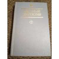 Частный детектив том 1