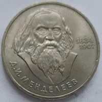 1 рубль Менделеев