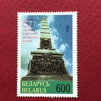 Беларусь 1995 год.50 лет Победы