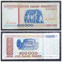 100000 рублей Беларусь 1996 г. серия дЧ