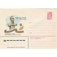 СССР 1982 МХК Днепропетровск Памятник герою Сташкову (к3)