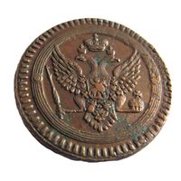 2 копейкаи 1802 ЕМ