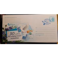 30-летие белорусской почты ХМК Беларусь 2025 СГ Минск