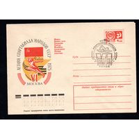 Художественный маркированный конверт СССР со спецгашением N 10320 (14.02.1975) VI летняя Спартакиада народов СССР  1975  Москва Финал. Водное поло Плавание Гребля Волейбол (мужчины) Легкая атлетика