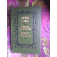 Санд, Маркиз де Вильмер, повести и рассказы
