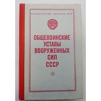 Уставы СССР в коллекцию с рубля