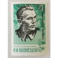 Марка из серии "Партизаны Великой Отечественной войны" - Н.Кузнецов
