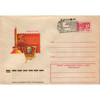 1 Белорусская юношеская фил. выставка (гашение Минс