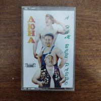 Дюна "А нам всё равно"