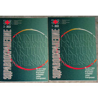 Журнал Здравоохранение. номера 10,11,12 2021 номер 1,2 2022 цена за 1 номер