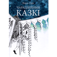 Самовывоз!!! Чарадзейныя казкі. Почтой не высылаю.