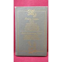 Три повести о Малыше и Карлсоне. Винни-Пух и все, все, все...