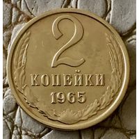 2 копейки 1965 года.