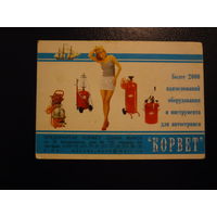 Календарик 2001 г.  Предприятие Корвет.