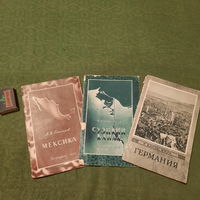 Три книги серии "У карты Мира", - Мексика, Суэцкий канал, Германия, Москва 1952, 1957гг.