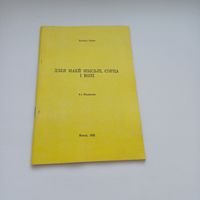Дзея маей мыслі,сэрца і волі.   Казімір Сваяк.