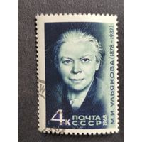 1968 СССР. К 90-летию со дня рождения М.И.Ульяновой. Полная серия