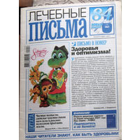 Журнал Лечебные письма номер 4 2021