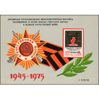 Сувенирный листок 1975 год