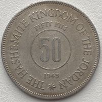 Иордания 50 филсов 1949 г.