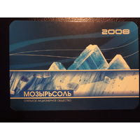 Календарик 2008 г.  Мозырьсоль.