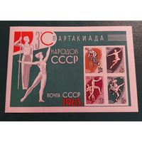 СССР 1963 Спартакиада народов СССР