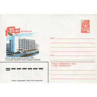 Художественный маркированный конверт СССР N 15443 (01.02.1982) 60 лет Якутской АССР  Якутск. Здание городского комитета КПСС и исполкома городского Совета народных депутатов