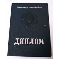 Диплом врача СССР 1940 года+ бонус документы. С 1 рубля!