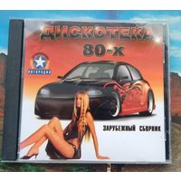 CD Дискотека 80-х
