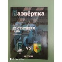 Рух-Неман-2020