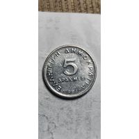 Греция 5 драхма 1984