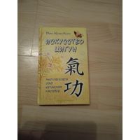 Искусство Цигун