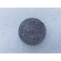 2 копейки 1916