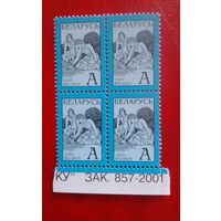 Беларусь, 4-й стандарт, Зак 857-2001