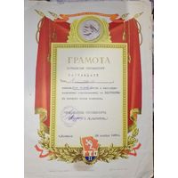 Грамота СССР в коллекцию