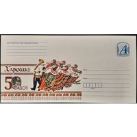 Беларусь ХМК 2024 Хорошки. 50 лет.