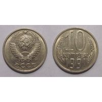 10 копеек 1991 м aUNC