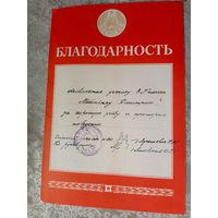 Диплом-Грамота-Свидетельство БССР.\7