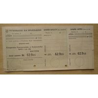 Квитанция Польша