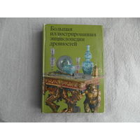 Большая иллюстрированная энциклопедия древностей. Изд. 2-е., Введ. Клингенбурга К.-Г. Пер. на русск. яз. Б.Б. Михайлова. Прага. Артия. 1982 г.