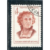 СССР 1972.. А.Коллонтай