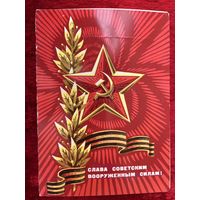 Пригласительный билет. Слава советским вооруженным силам! 1975 год