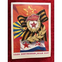 1977 год В. Бочкарёв Слава ВС СССР! Подписана!